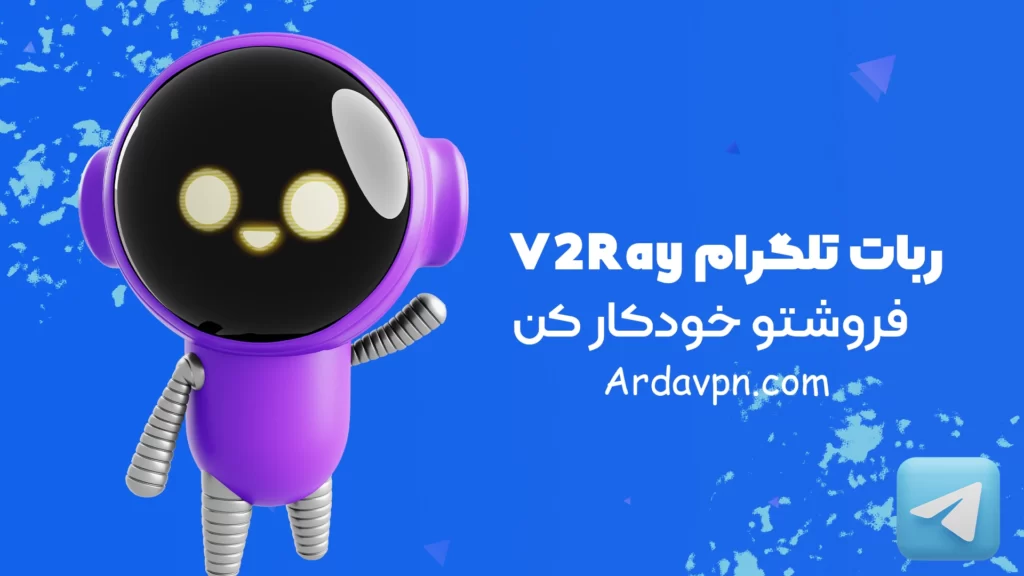 معرفی ربات تلگرام V2Ray